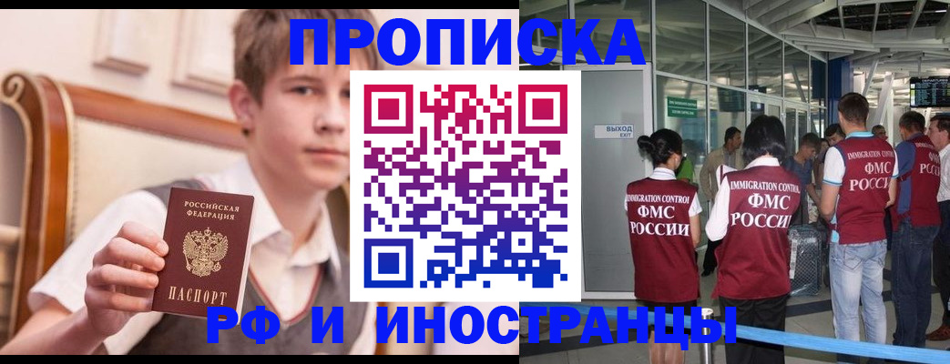 прописка от собственника в Искитиме