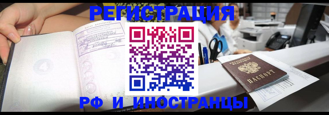 прописка для работы в Искитиме