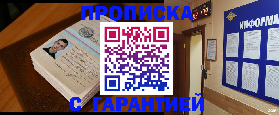 временная регистрация 2025 в Искитиме
