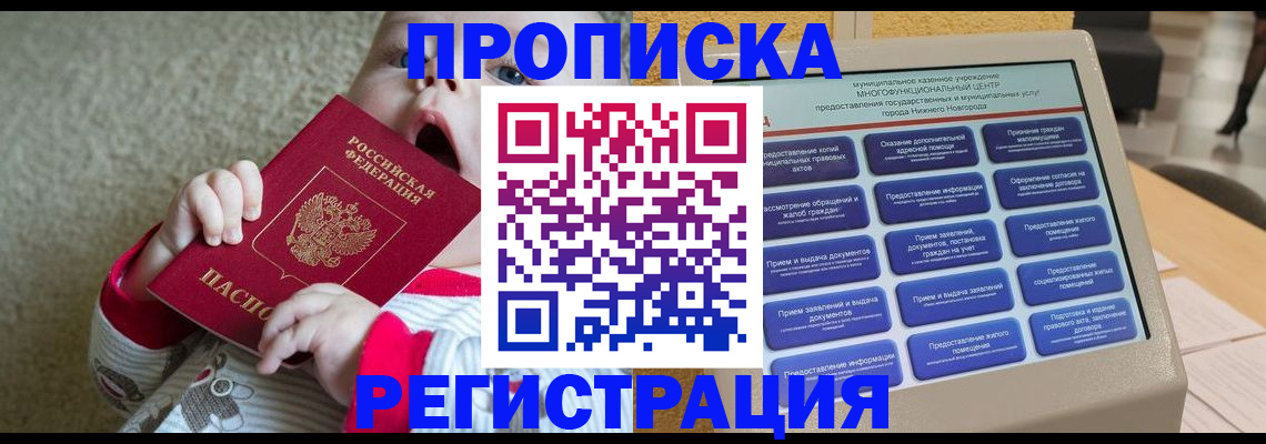 временная регистрация поиск в Искитиме