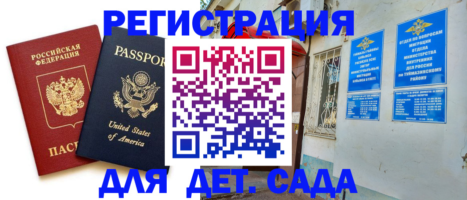 временная регистрация купить в Искитиме